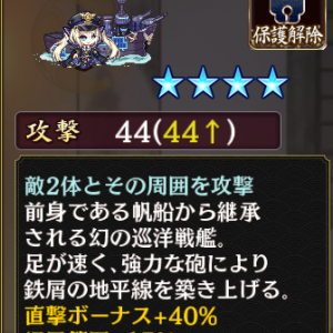 [[巡洋戦艦 コンスティチューション]]所持武器