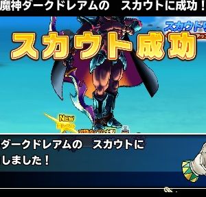 魔ドレ欲しくて粘ってたんですが３％になってもスカウトできず、残りの人参は２本。これが最後のチャンスだと思い、手持ちの肉を全部投入する賭けをしたら成功しました。