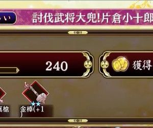 片倉小十郎_後泥