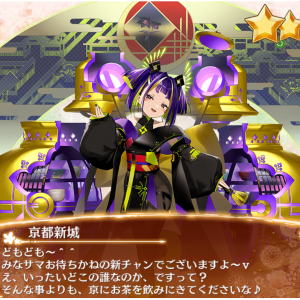 祈願石で招けた。これで招城符で悩まなくて済む