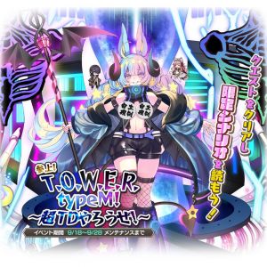 T.O.W.E.R._モン娘