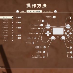 設定操作方法コントロール設定