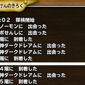 福引で錬金した肉を旧ドレアムに持たせて２個投げしてみたら、こんなん出ました (^^; １回の肉投げで３回も魔神ドレに遭遇。こんなの初めてだ・・・ (^^;