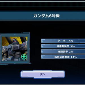 6号機（砲撃）に一気に4つ付いたけど防御系はそうなの？砲撃でこれはどうなんでしょ