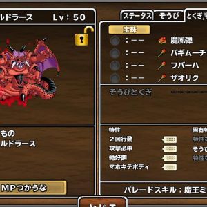 青シドーから卒業するためにコツコツ育てていた魔ミルドがやっと＋999になりました。タマゴ配合だけでイイ感じに育ってくれました。後は超おうぎ節約で特技は魔風弾一本でいくか、何か適当に見繕うか思案中です。