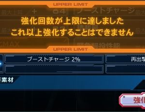 再出撃短縮７％を確認