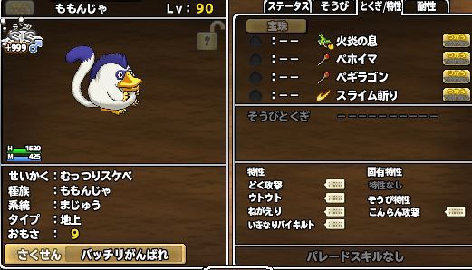 ドラゴンクエスト モンスターパレード 攻略 Wiki 画像アップローダー