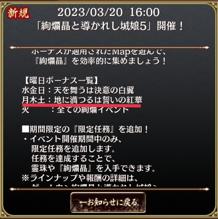 月曜メンテに合わせて曜日ボーナスいじったりなさらないんです？