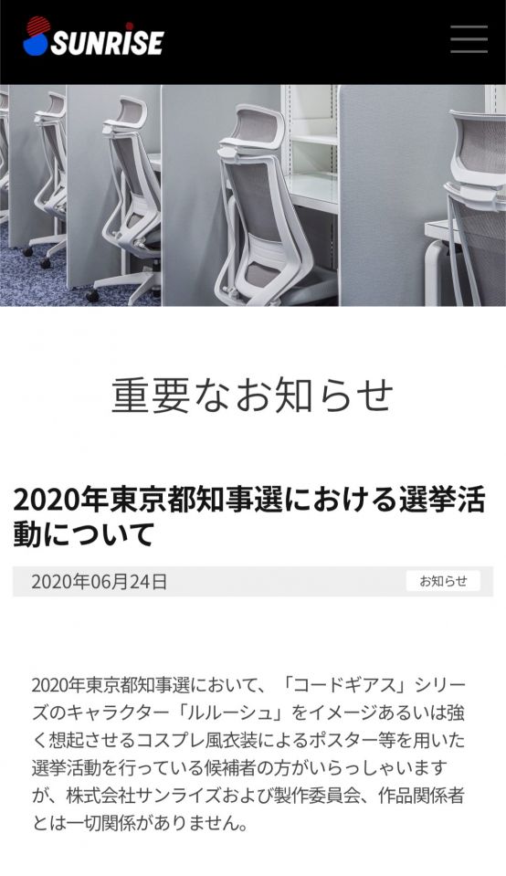 木主周辺はともかく、一貫した態度のサンライズは偉いと思ったが、国民民主宛ての声明は見つからない