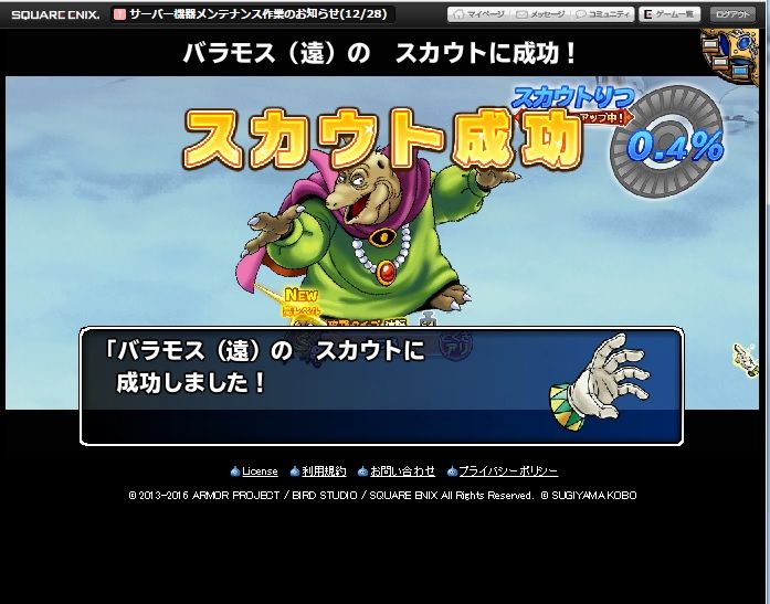 バラモス0.4