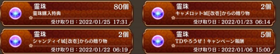 あれ？有償のは期限あるの？だとしたら80個はあと一週間の寿命？人気投票まで塩漬けしとこうかと思ったのに