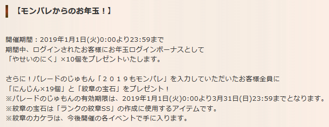 まず、こちらの画像をご覧いただきたい。お分かり頂けただろうか･･･？※紋章のカケラは、今後開催の各イベントで手に入ります。･･･つまり、来年の紋章獲得チャンスがあるということなのだ･･･！