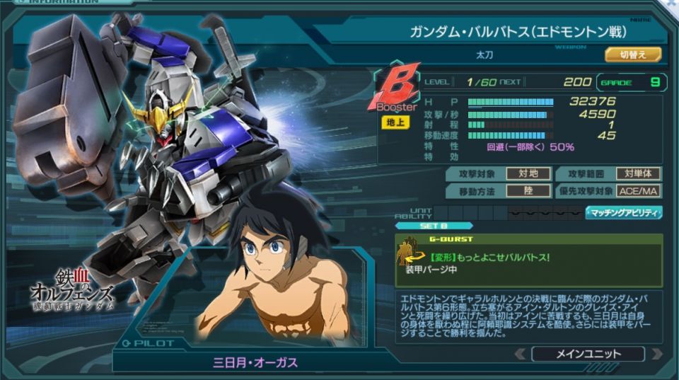 ガンダム・バルバトス第6形態(エドモントン戦仕様)※変形後