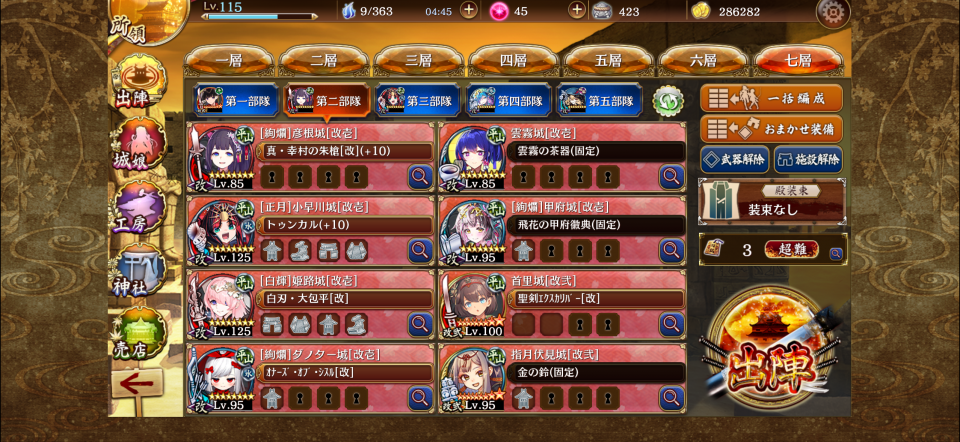 白輝姫路城のガチガチ伏兵で隠密を受け止めてクリア。隠密看破なくてもいけます。