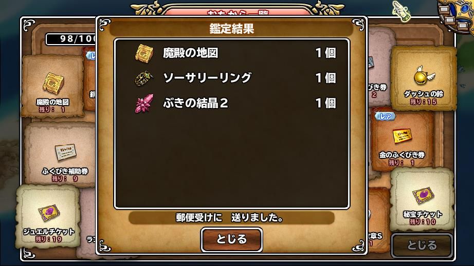 まさかの2回目で来た。年末の強敵用のにんじん使わなくて済んで助かった…