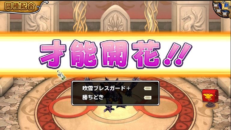 木主様、教えてくれてありがとうございます！　今ルーキー「性格なまけもの」で配合したら勝ちどき来ました！