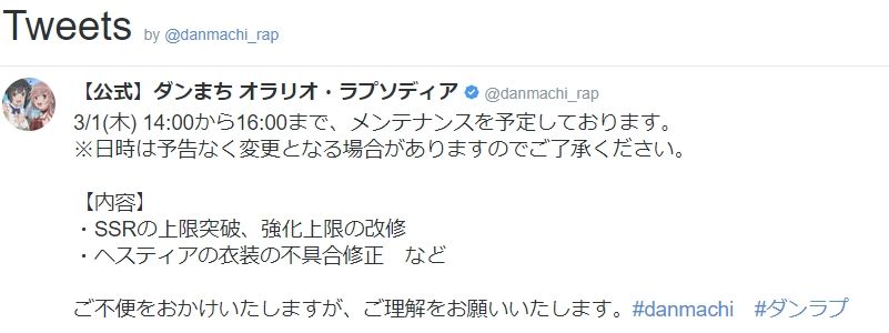 3月1日　今日16時からメンテがあるようで　ついにSR+やSSR+が出るのかも？