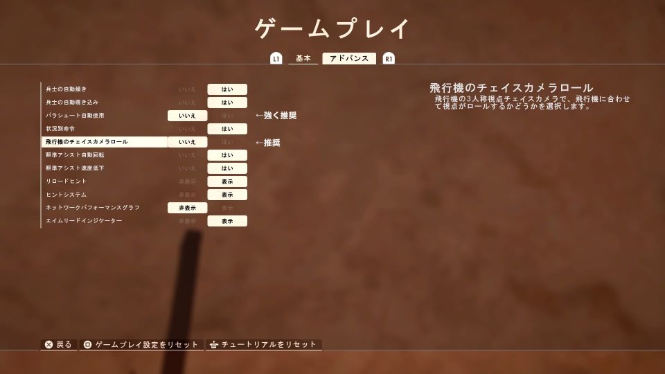 設定ゲームプレイアドバンス