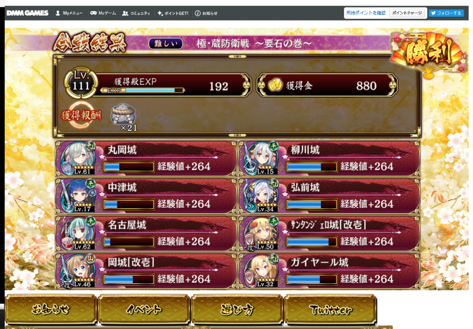 極要石（蔵+1）で21個