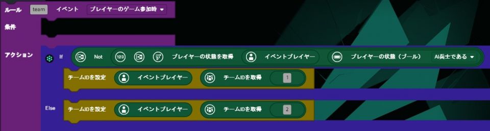 ゲーム参加時にプレイヤーをチーム1、AIをチーム2に設定するルール。次のマップに移動したときも実行されるはず。