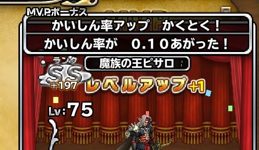 魔王強敵では魔ドレに+0.4でした。今週もついていました。