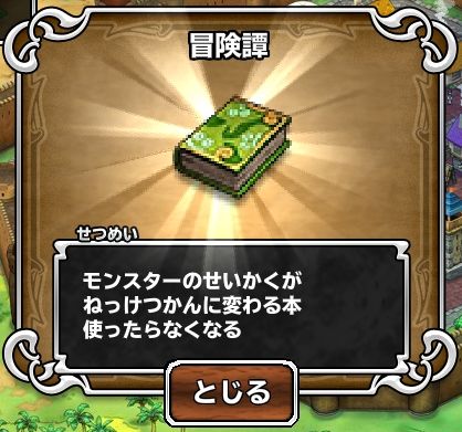 漢字が読めん！ (--; DQ3にこんなのあったっけ？