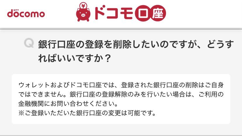 犯罪者が作った口座は現在もそのまま使えます。