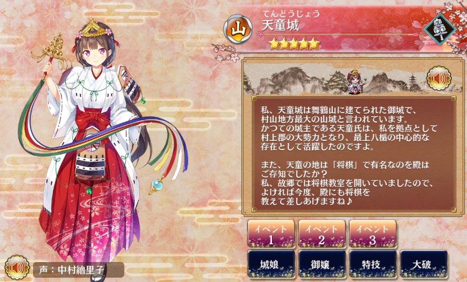 天童城CV