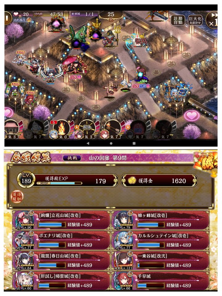 一乗谷と異伝春日山のおかげで気軽減なしでもクリアできた。比較的再現性が高そうな編成とレベルで攻略できたので満足。一乗谷には与ダメ回復の刀を持たせて、異伝春日山の計略をかける。移動や配置換えをしなくていいから操作は簡単だが、気がきつかった。