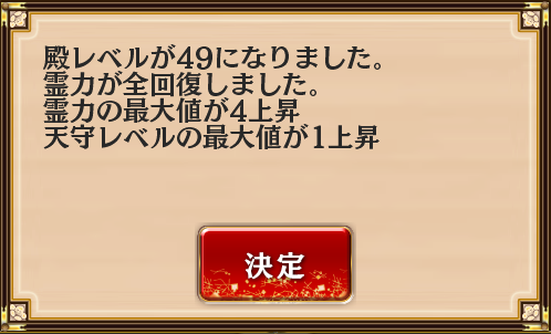殿LV49確認用