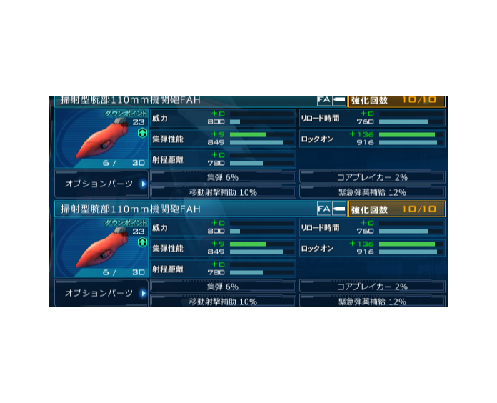 掃射に集弾付いた