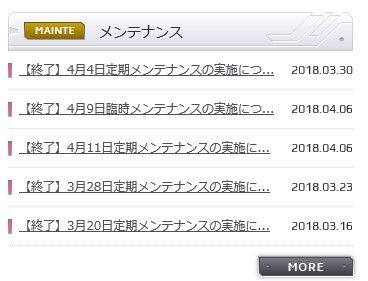 …メンテナンスの所の表示がおかしくなってる様にみえるんだが…？4日のがトップに来てる…？