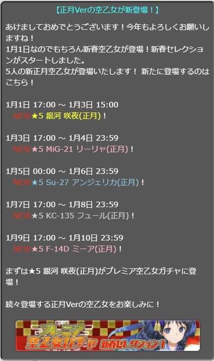 今更だけど新空乙女実装スケジュール。お正月ミーアの記載ができなかったよ。