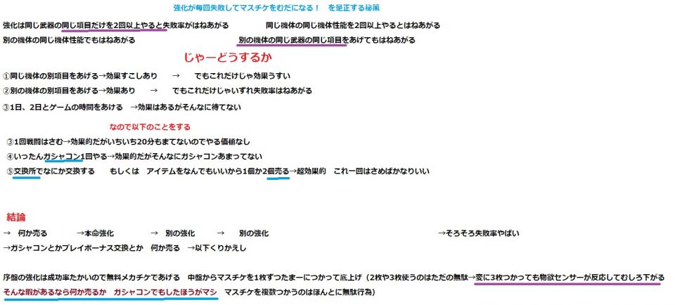 改造はただ適当にやってると失敗して上の画像のような数値には普通とどかない。ガンオンの物欲センサーの仕様を理解して貴重なマスチケをここぞで1枚づつ使え