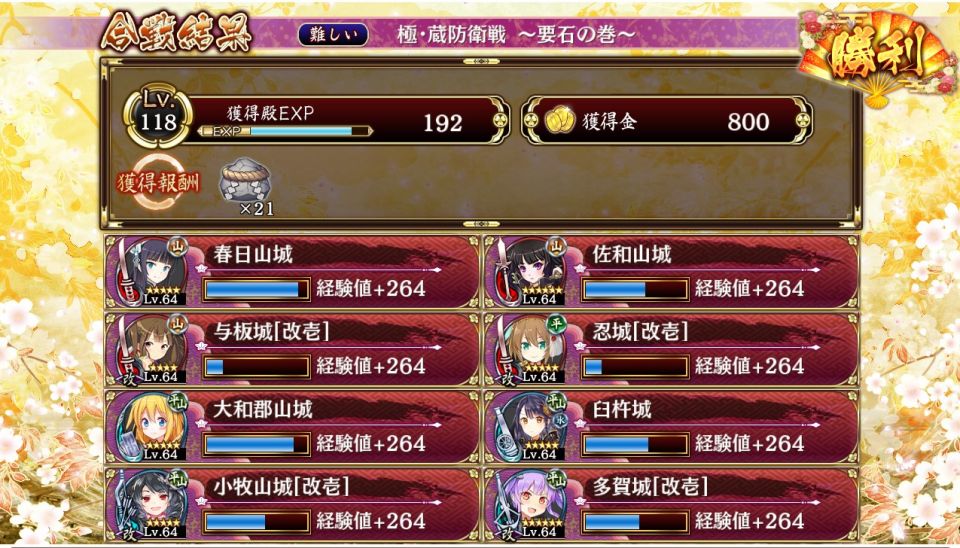 極要石２１個