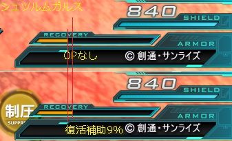 復活補助9% 被撃破時のリペアゲージ残量が9％上昇 (さっきミスったごめんなさいorz)