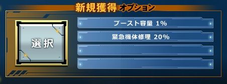 緊急機体修理20%確認。後半だけ18、20なのか…？それとも8、9%が間違いなのか…？