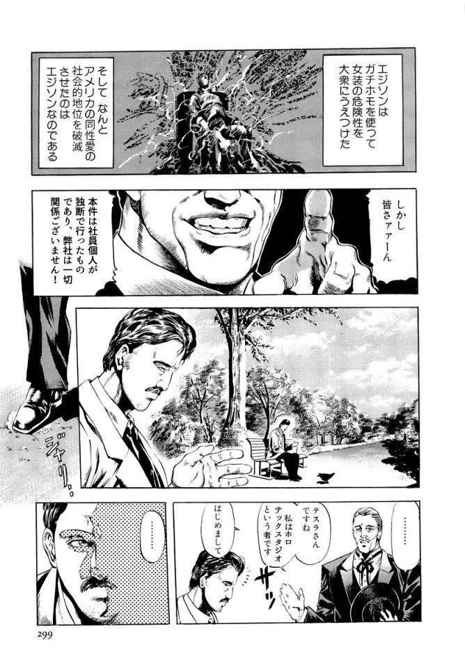 テスラとエジソン