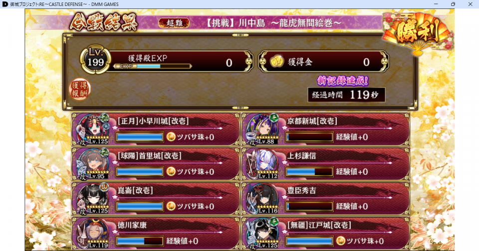 なんとか二分切り行けた