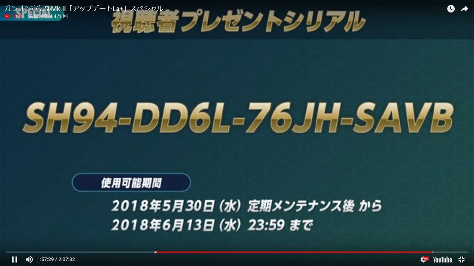 シリアルコード5月30日～6月13日（10万GP、マスターメカニックチケット2枚、DXガシャコンチケット1枚）