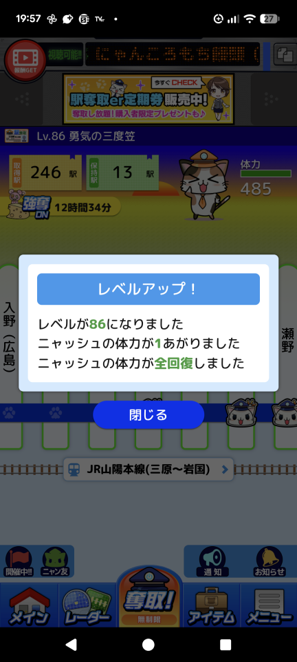 無事帰宅！レベル86まで上がりました。