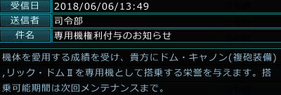 今週、2種類の機体でワールドトップとったんだけど、どうして1機だけしか専用機指定できない仕様なんだろう･･･誰も得はしないけど、損する人がいるようなことばかりでつらい