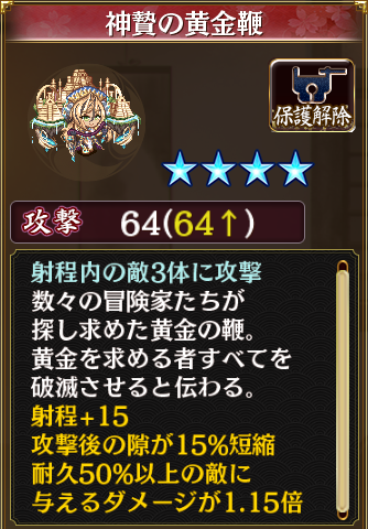 [[黄金郷エル・ドラード]]所持武器