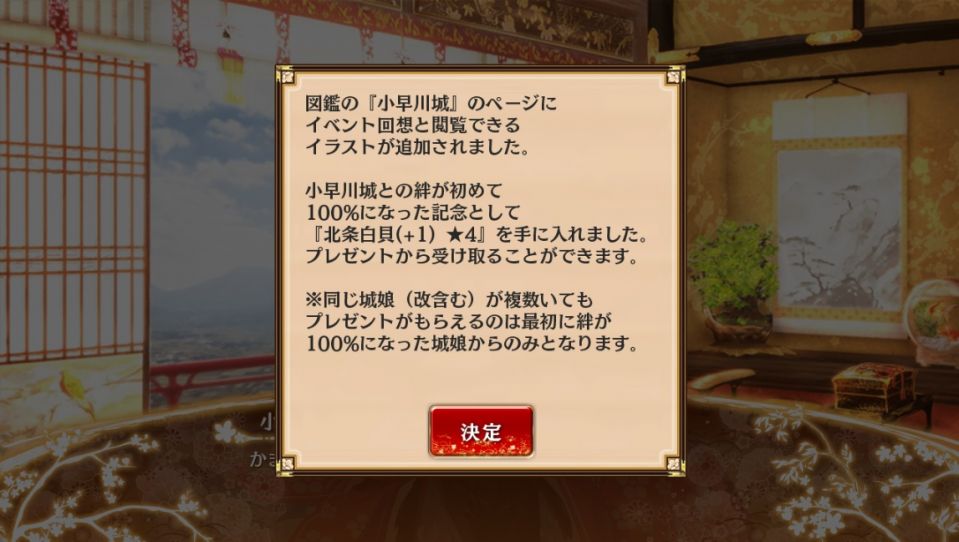 贈り物60％の選択肢分かり辛いな。 女性特有の答えは決まってるけど聞く奴だこれ。 &color(White){右};で正解だったけど&color(White){左};選ぶ殿もいるだろうな… なんて思ってたら100％のお返しが小早川城の宝物でエピソードと合わせてエモかった...