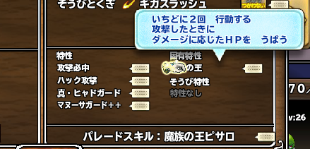 これ見て思ったけど、昨日UPされた情報だと「通常攻撃ダメージの25%HP回復」ってなってますね。拡大解釈すみません。