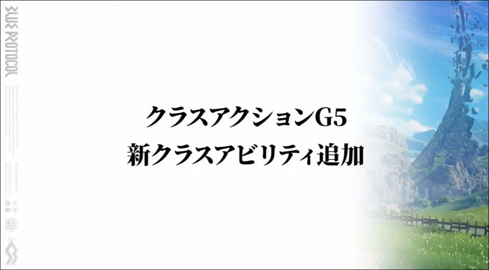 クラスアクションG5追加