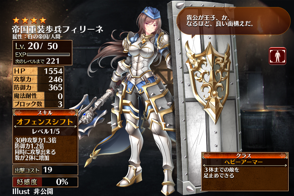 帝国重装歩兵フィリーネ_LV20