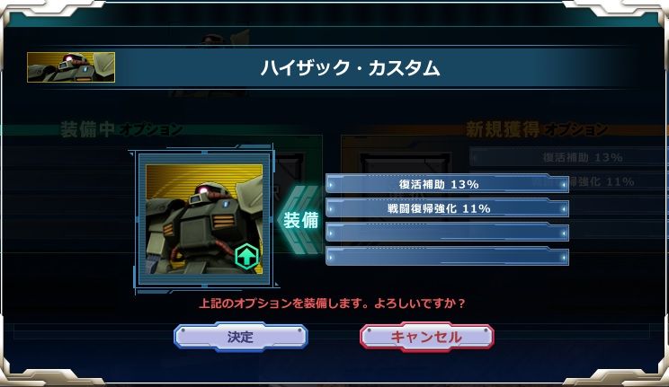 ハイザック　「復活補助　１３％」「戦闘復帰強化　１１％」を確認です。