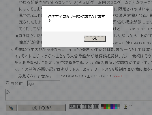 ところで、この記号がNGワードに指定されている件はどう思います？　これはこの記号が含まれるAAで荒らす人がいたから追加されたものですよ。もちろん、AAを荒らしに使う人が悪いのであって、そのAAが悪いわけではありません。よってこのワードのNG規制は臭い物に蓋をするだけの一時しのぎなのですが、実際に追加されています。この点をあなたはどう説明しますか？