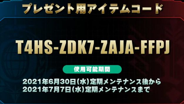 2021年6月25日放送分シリアルコード